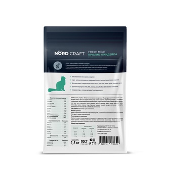 Корм сухой для взрослых кошек NORD CRAFT Fresh Meat с кроликом и индейкой (1,5 кг)