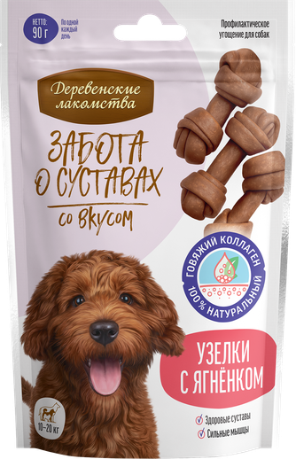 Лакомство для собак средних пород ДЕРЕВЕНСКИЕ ЛАКОМСТВА Забота о суставах Узелки с ягненком (90 г)