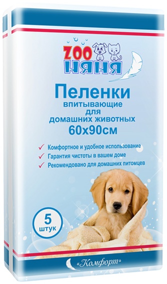 Пеленки впитывающие для кошек и собак ZOO НЯНЯ Комфорт (60*90 см/5 шт)