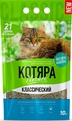 Комкующийся наполнитель КОТЯРА с новой формулой NATURAL MINERAL полностью натуральный экологически чистый состав, естественный и комфортный для кошек…