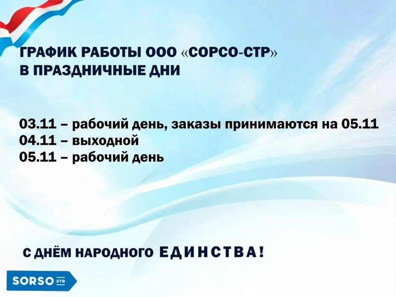 С ДНЕМ НАРОДНОГО ЕДИНСТВА