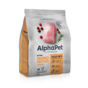 Корм сухой для взрослых котят и кошек ALPHAPET MONOPROTEIN с индейкой (0,4 кг)