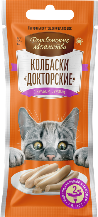 Лакомство для кошек ДЕРЕВЕНСКИЕ ЛАКОМСТВА Колбаски Докторские с крабом сурими (2 шт/10 г)