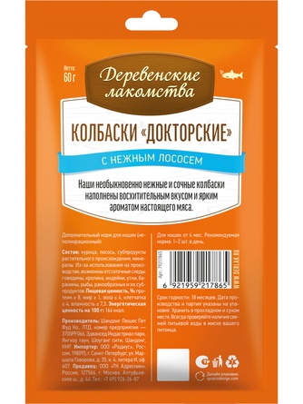 Лакомство для кошек ДЕРЕВЕНСКИЕ ЛАКОМСТВА Колбаски Докторские с нежным лососем (6 шт/10 г)